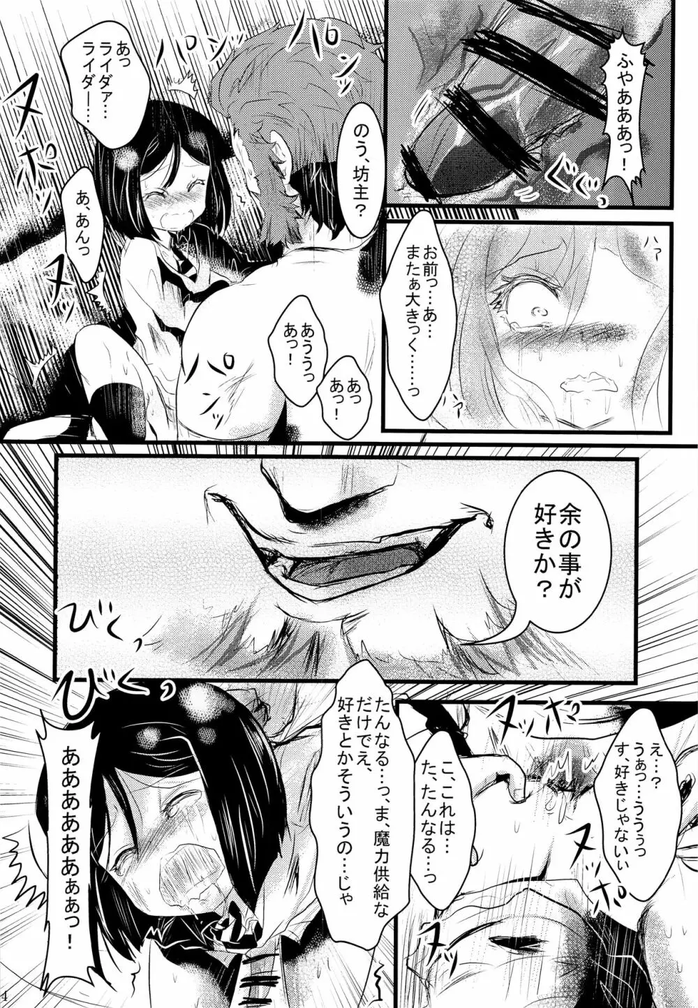 好きなんて言わない! - page13
