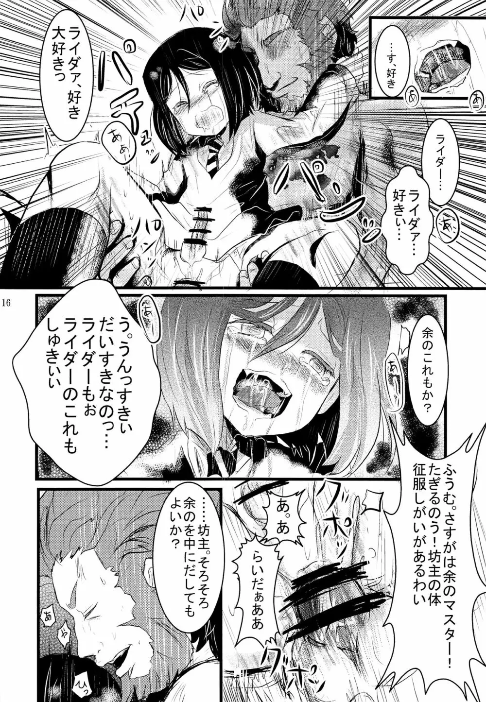 好きなんて言わない! - page15
