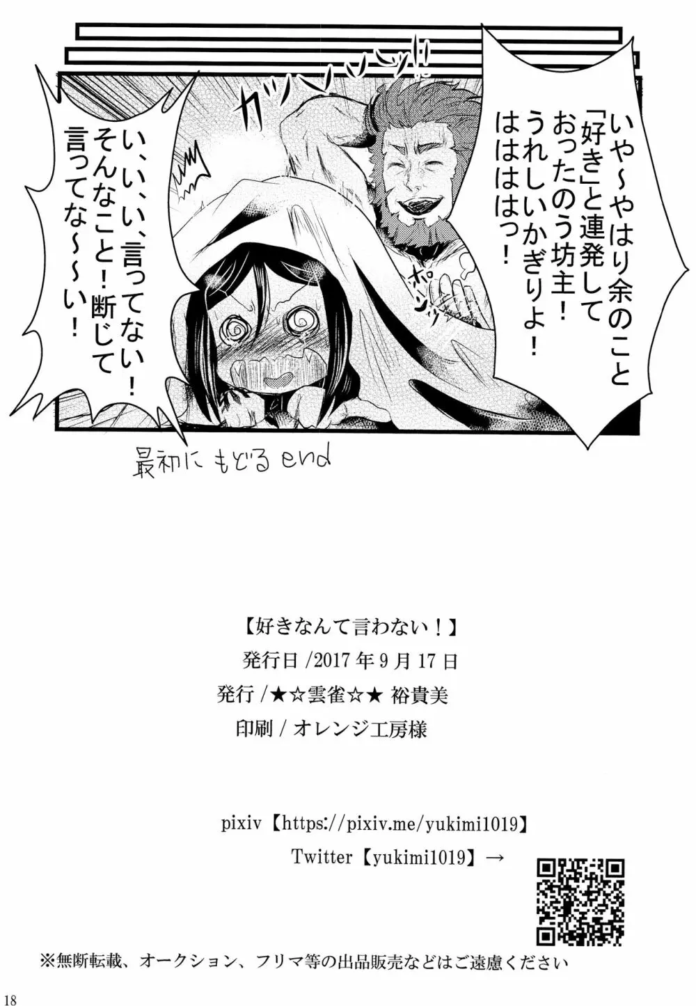 好きなんて言わない! - page17