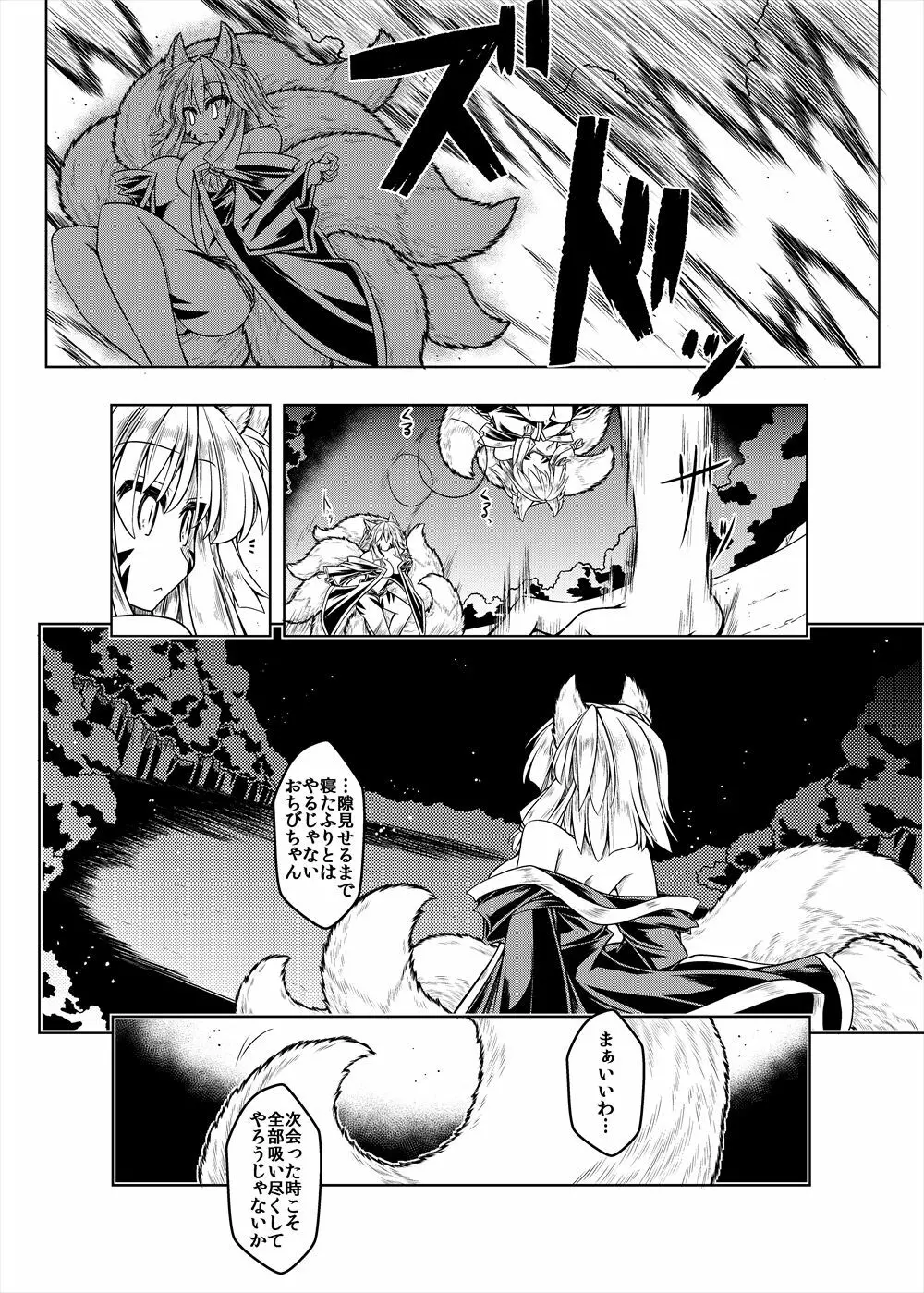 レベルドレイン ~ファンブック~ - page9