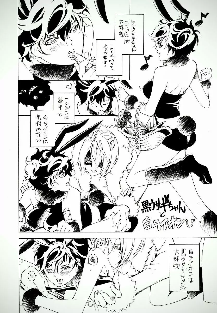 [s.mate ] Meishu (♀)-dzume (Persona 5) - page12