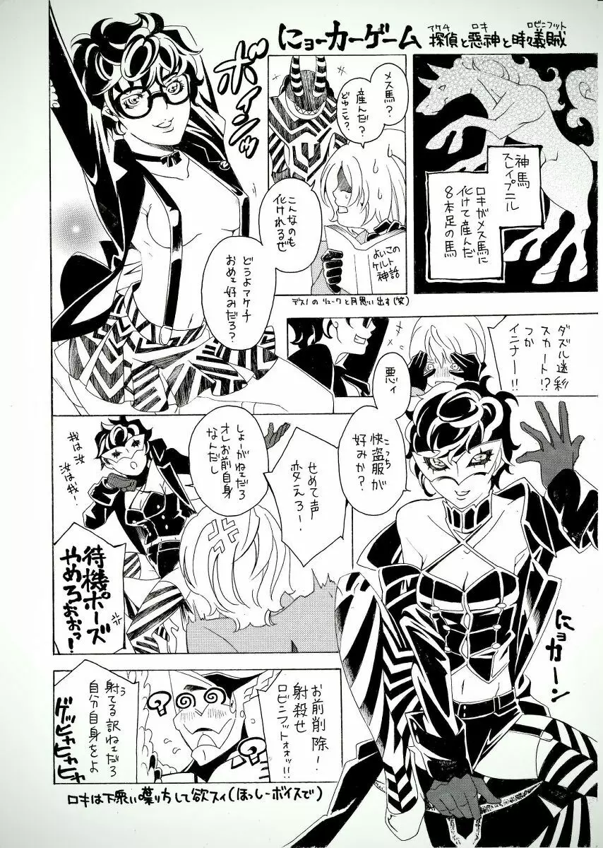 [s.mate ] Meishu (♀)-dzume (Persona 5) - page15