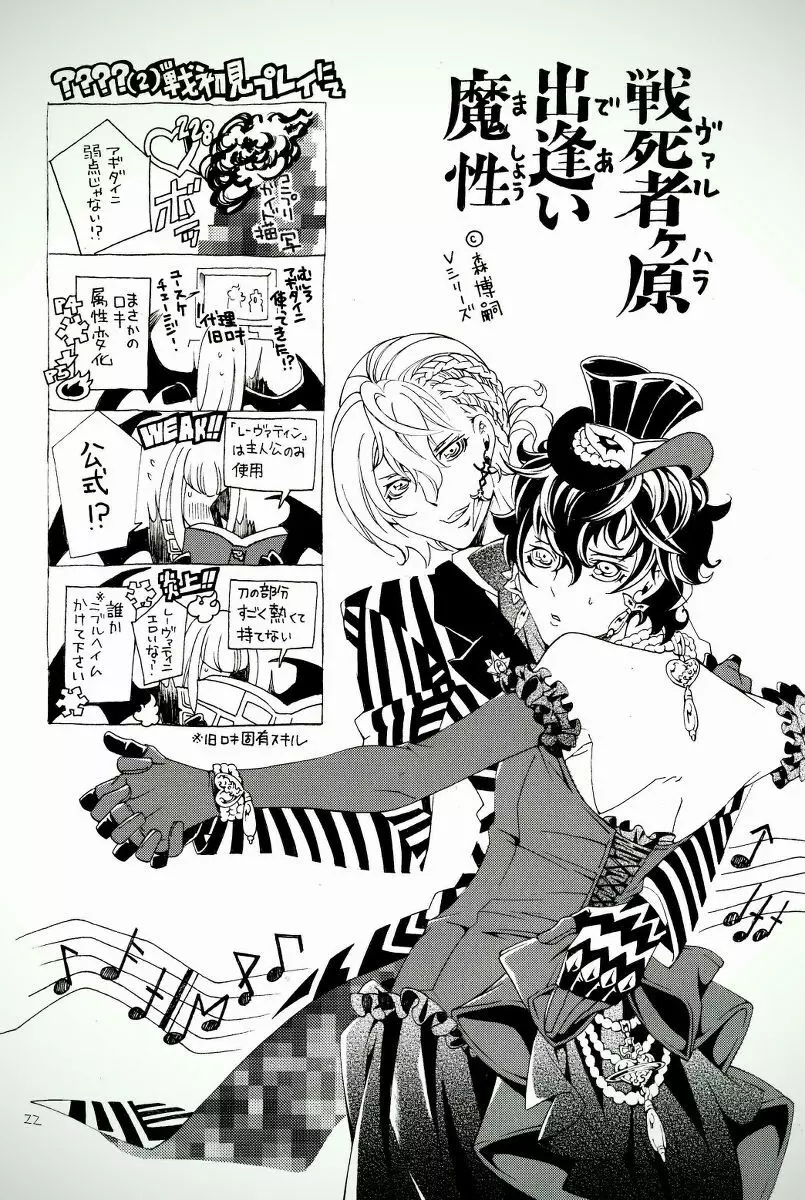[s.mate ] Meishu (♀)-dzume (Persona 5) - page16