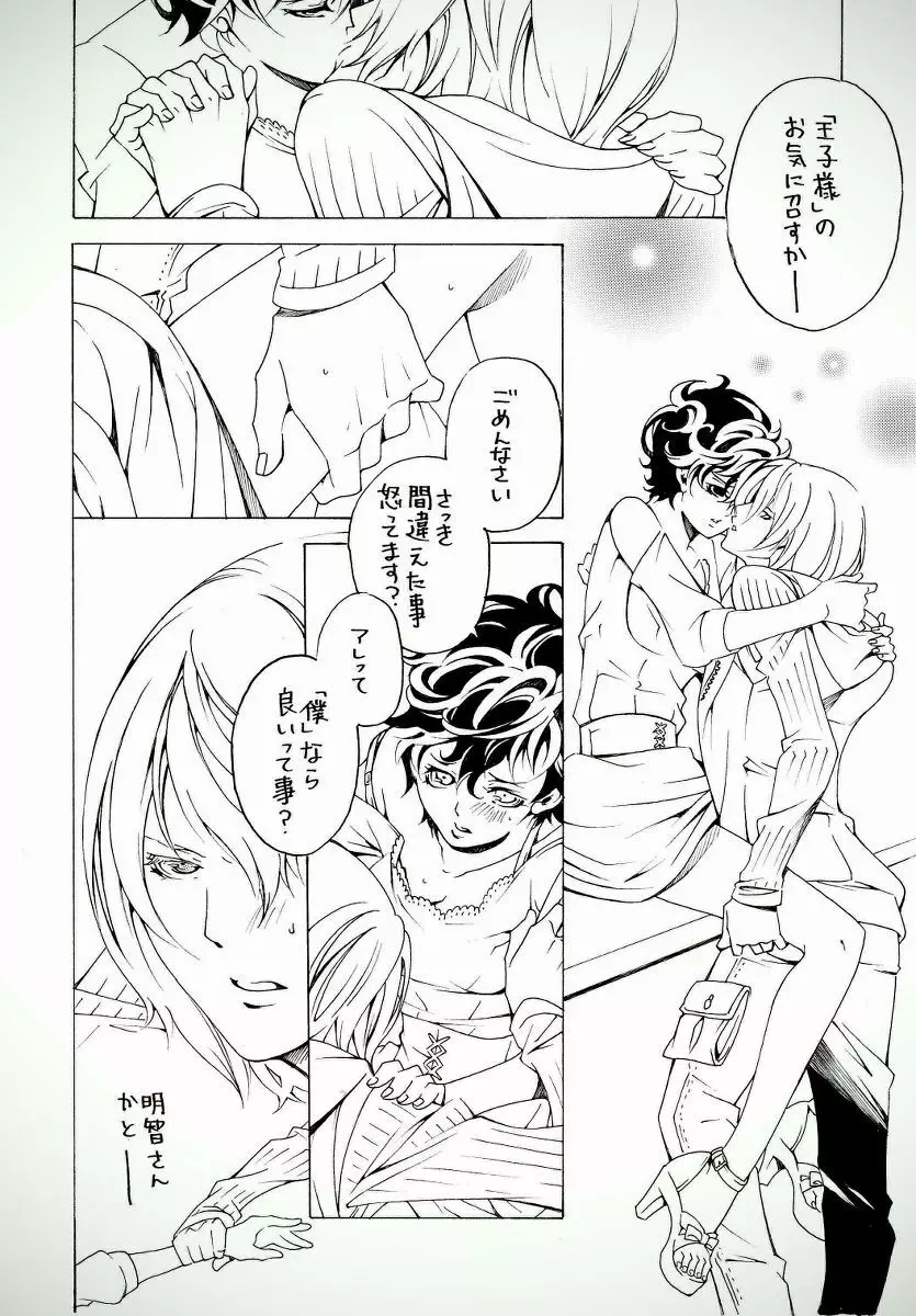 [s.mate ] Meishu (♀)-dzume (Persona 5) - page9