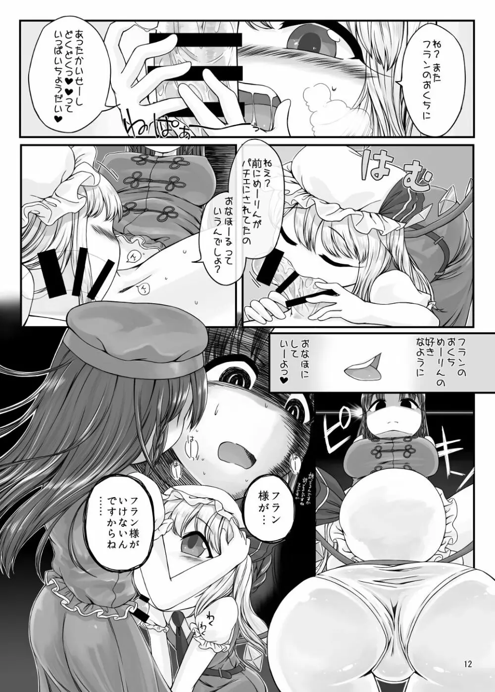 おしゃぶり大好きフランちゃん - page11