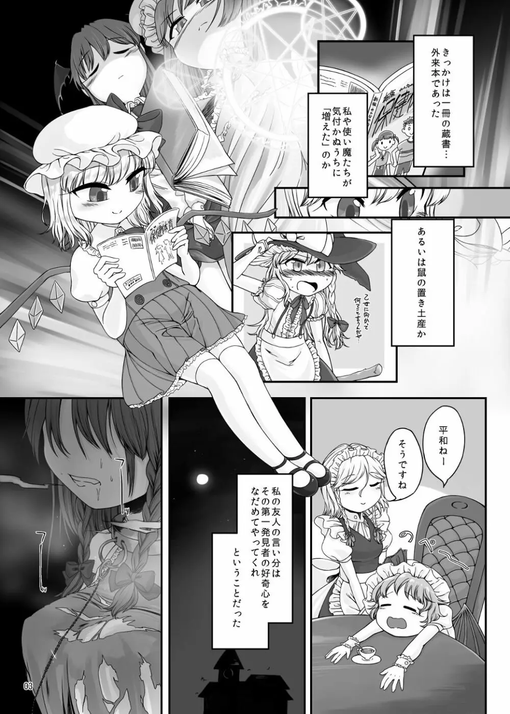 おしゃぶり大好きフランちゃん - page2