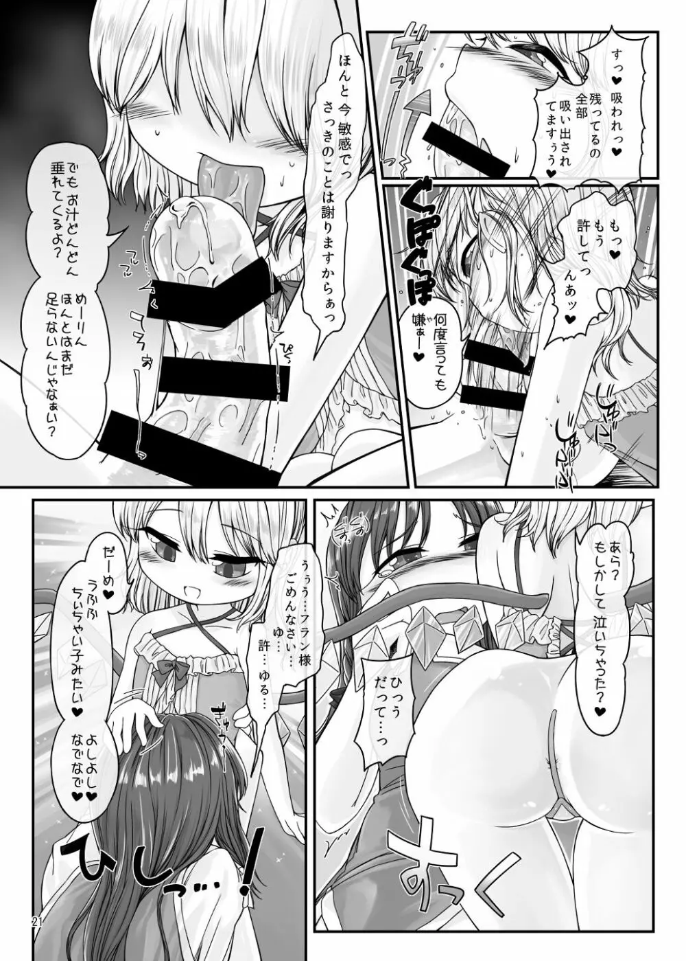 おしゃぶり大好きフランちゃん - page20