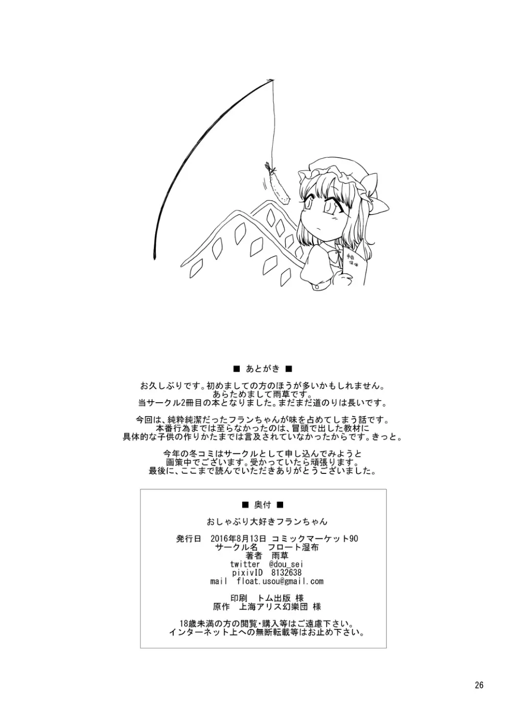 おしゃぶり大好きフランちゃん - page25