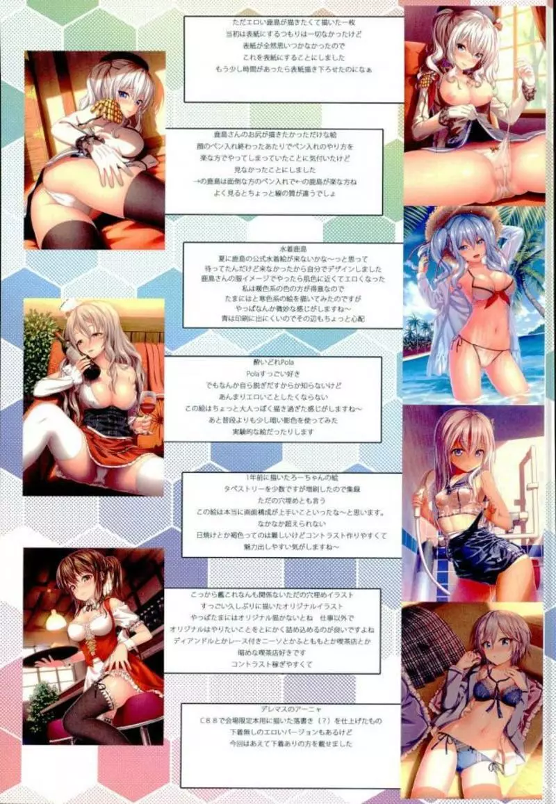 大破した鹿島さんを眺める本 - page20