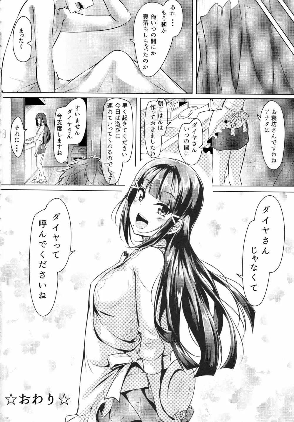 だいかんlove～ダイヤとえっちする本! - page31