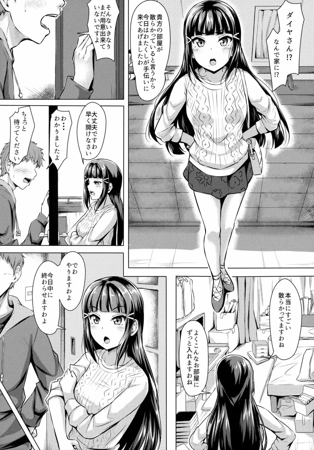 だいかんlove～ダイヤとえっちする本! - page4
