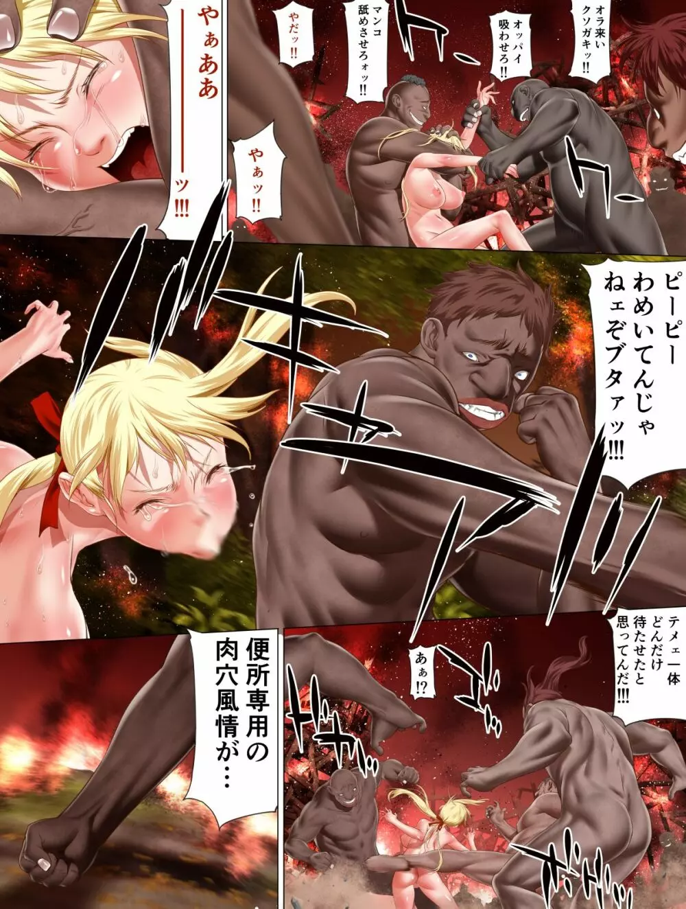 [チーム「第7傭兵師団」(隊長さん)] ヴィレッジ・ハンター 村民狩り ファイナルアタック (前編) target04 - モニカ・エトワール - page105