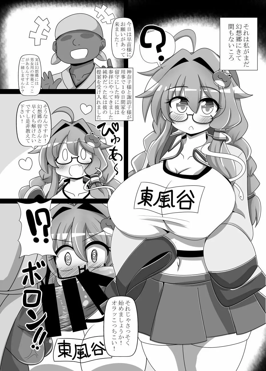 サナH！ - page18
