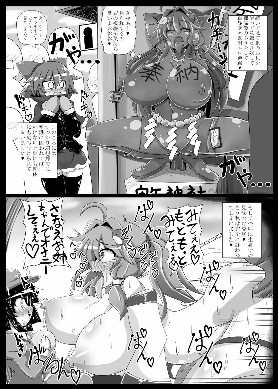 サナH！ - page22