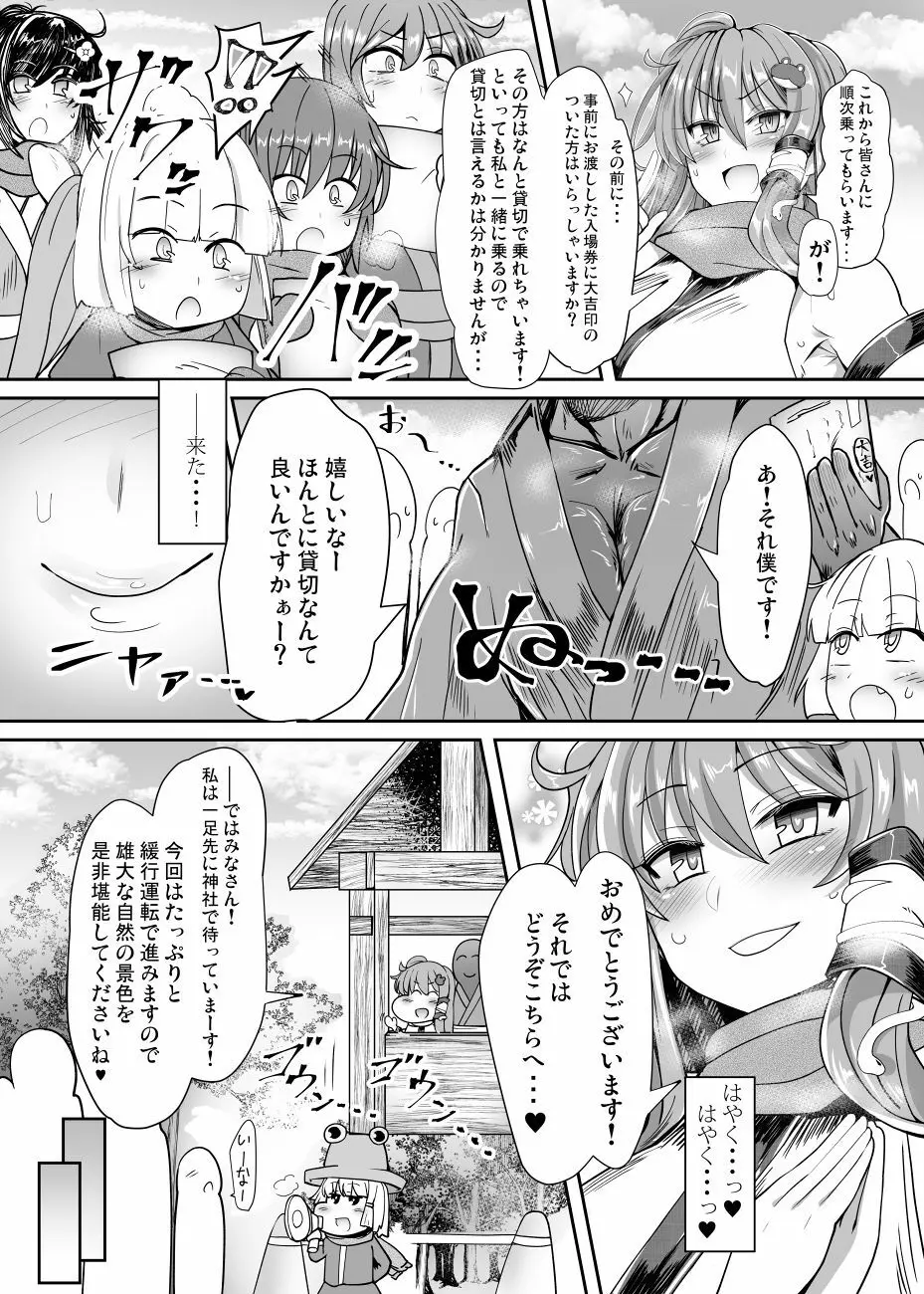 サナH！ - page3