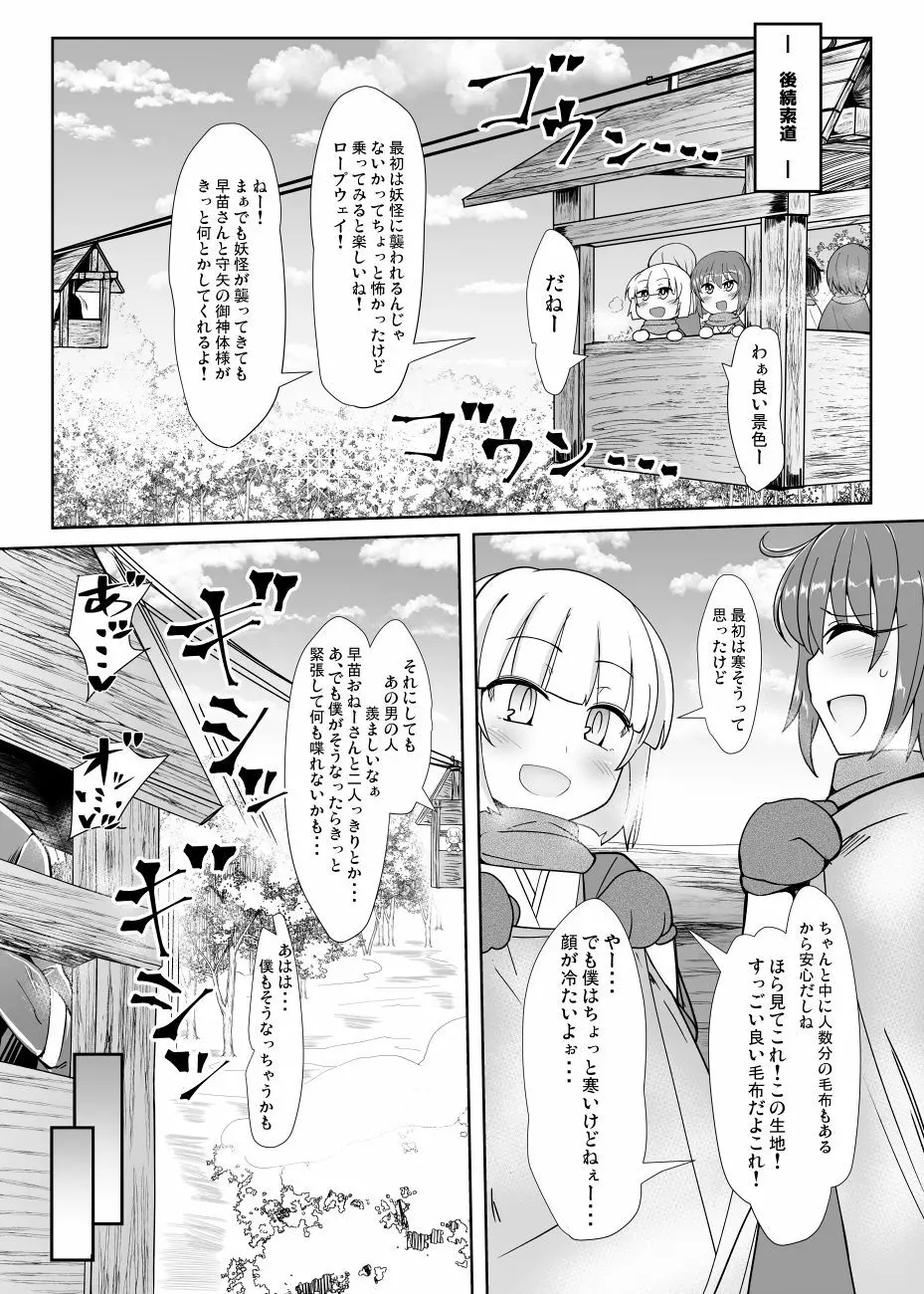 サナH！ - page6