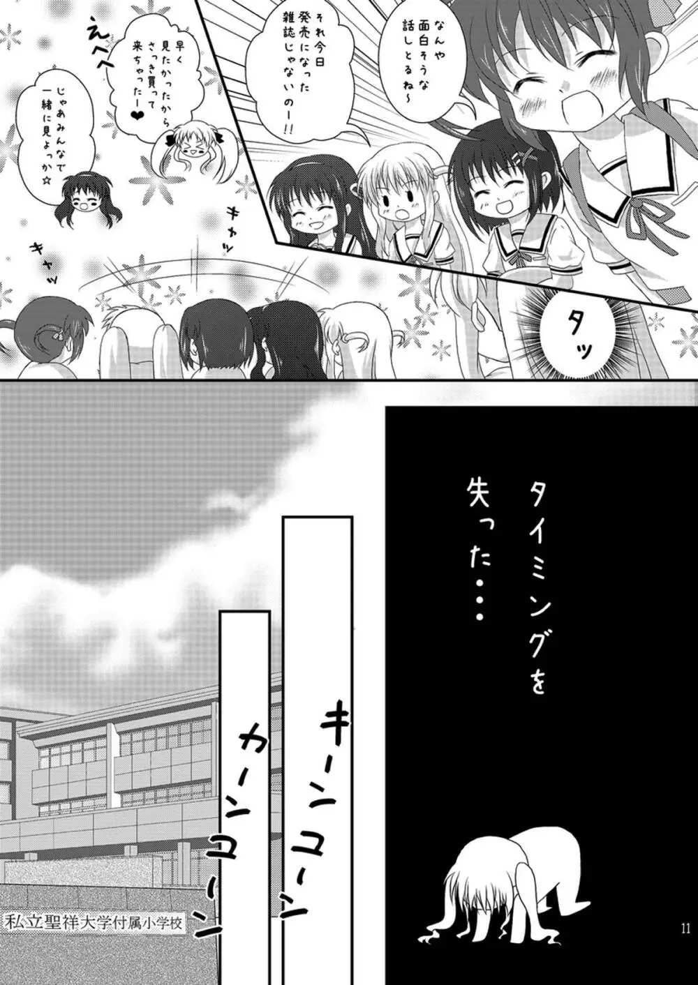 Strawberry Milk Vol.5 - page10
