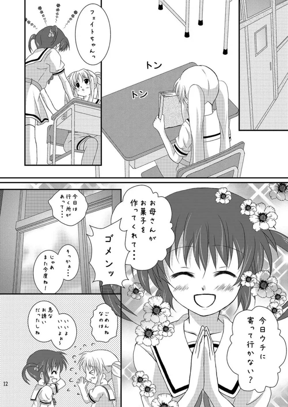 Strawberry Milk Vol.5 - page11