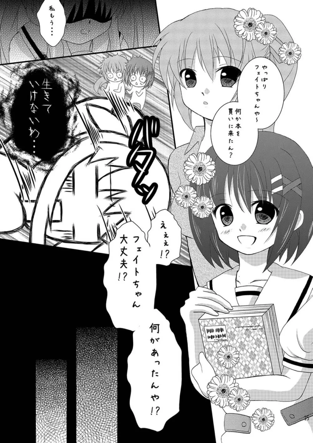 Strawberry Milk Vol.5 - page14