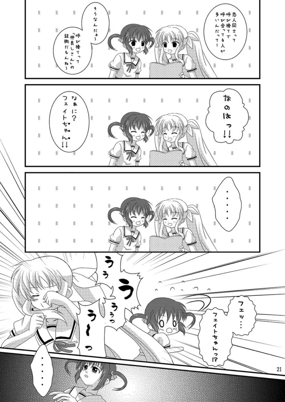 Strawberry Milk Vol.5 - page20