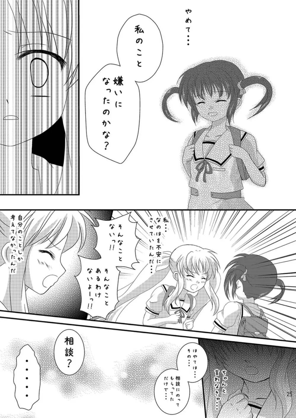 Strawberry Milk Vol.5 - page24