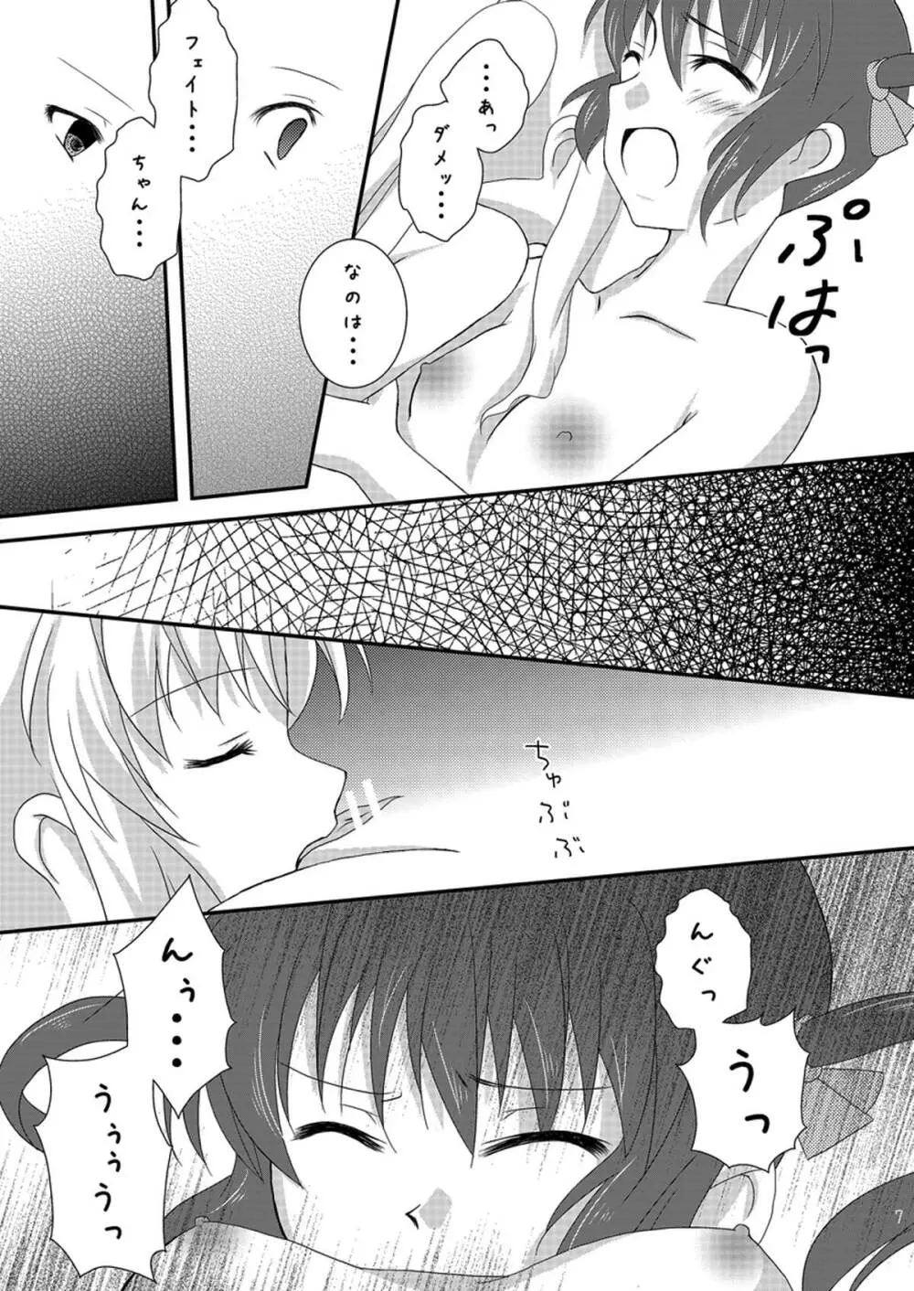 Strawberry Milk Vol.5 - page6