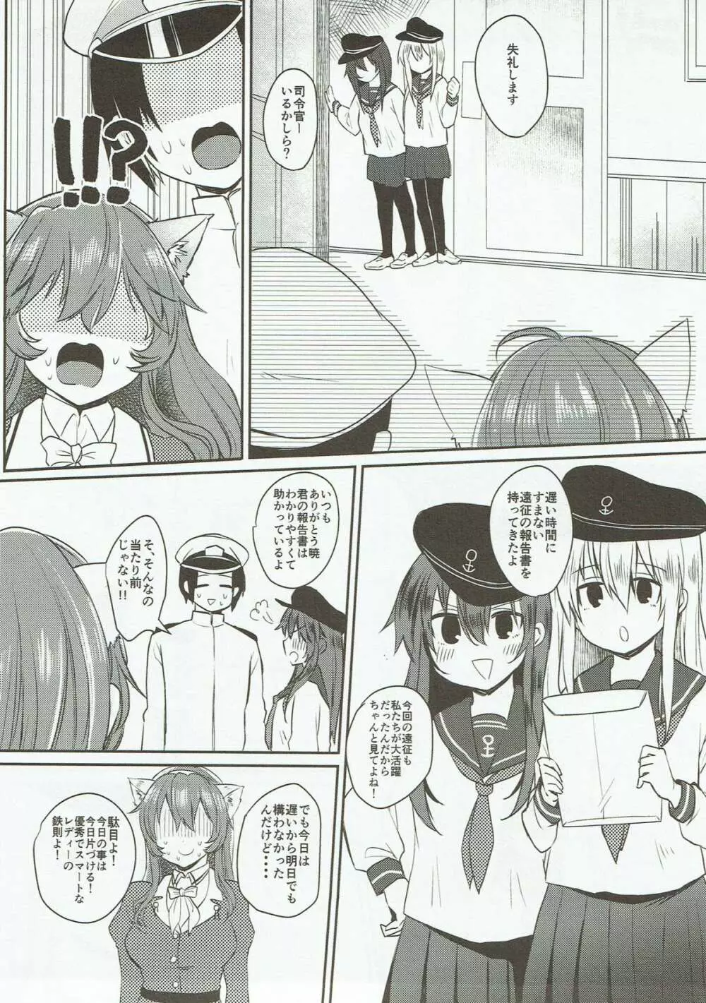 狼プレイ - page10