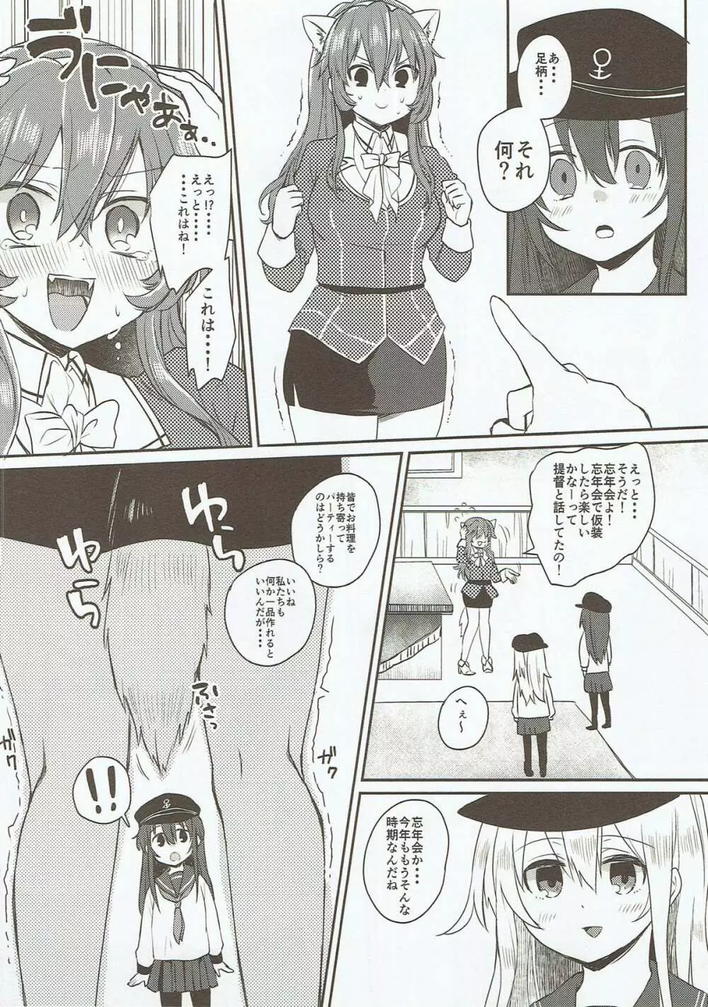狼プレイ - page11
