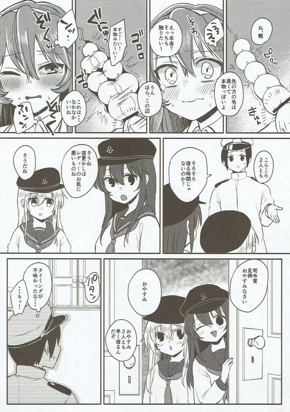 狼プレイ - page13