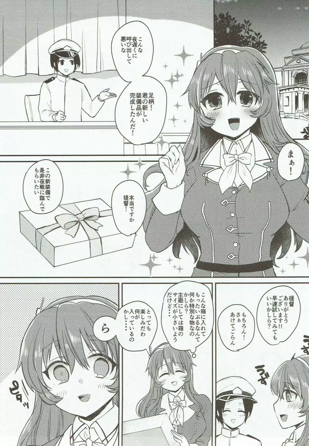 狼プレイ - page2