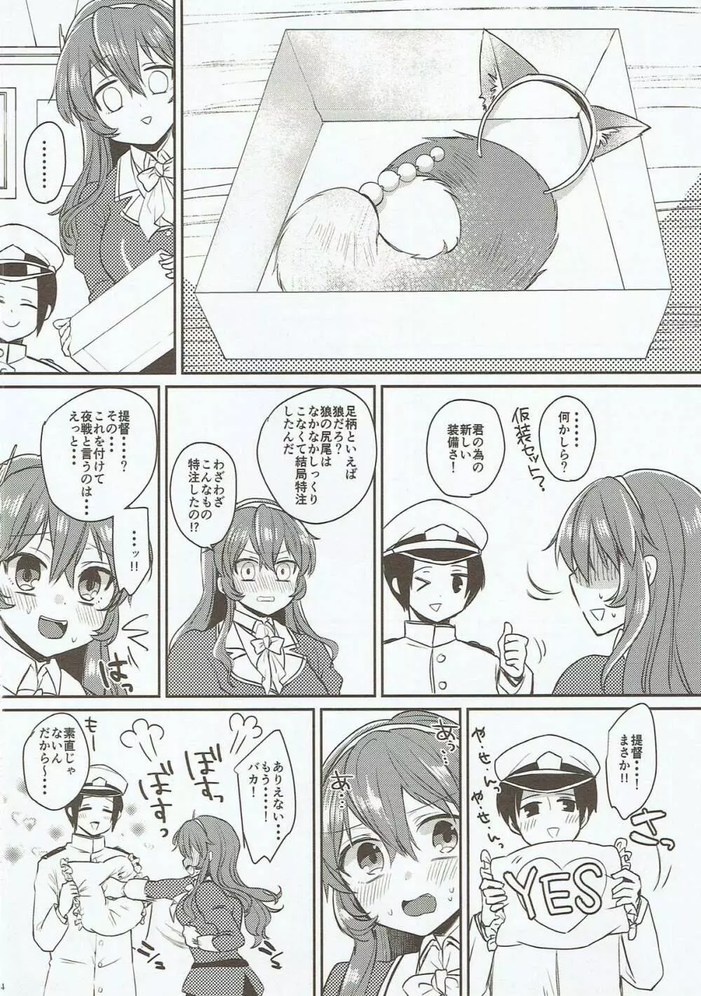 狼プレイ - page3
