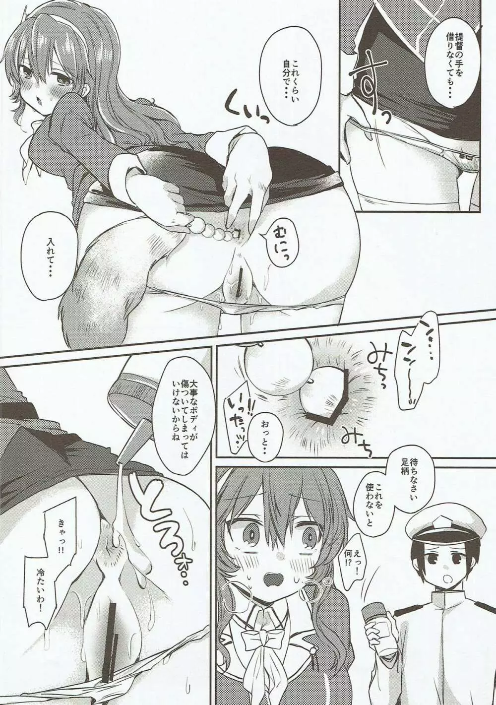 狼プレイ - page5