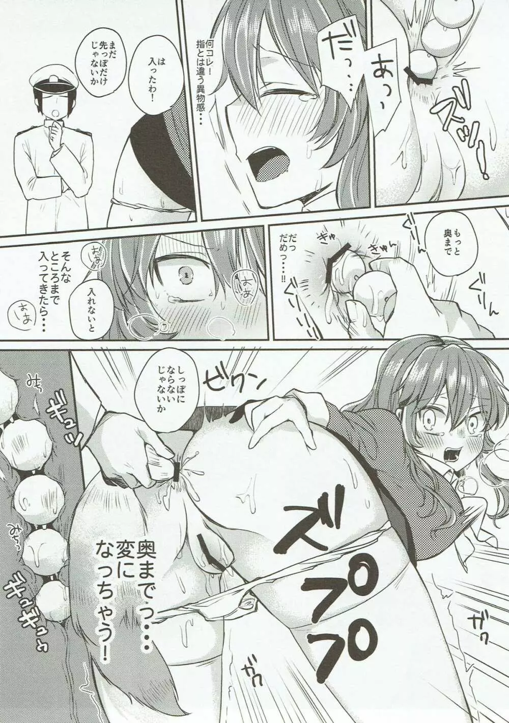 狼プレイ - page8