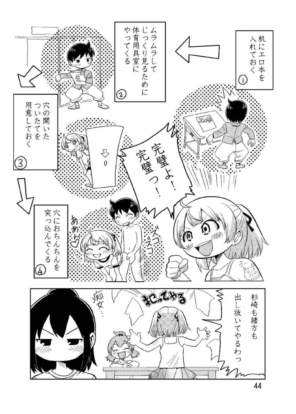 ろりすぴ12 - page43