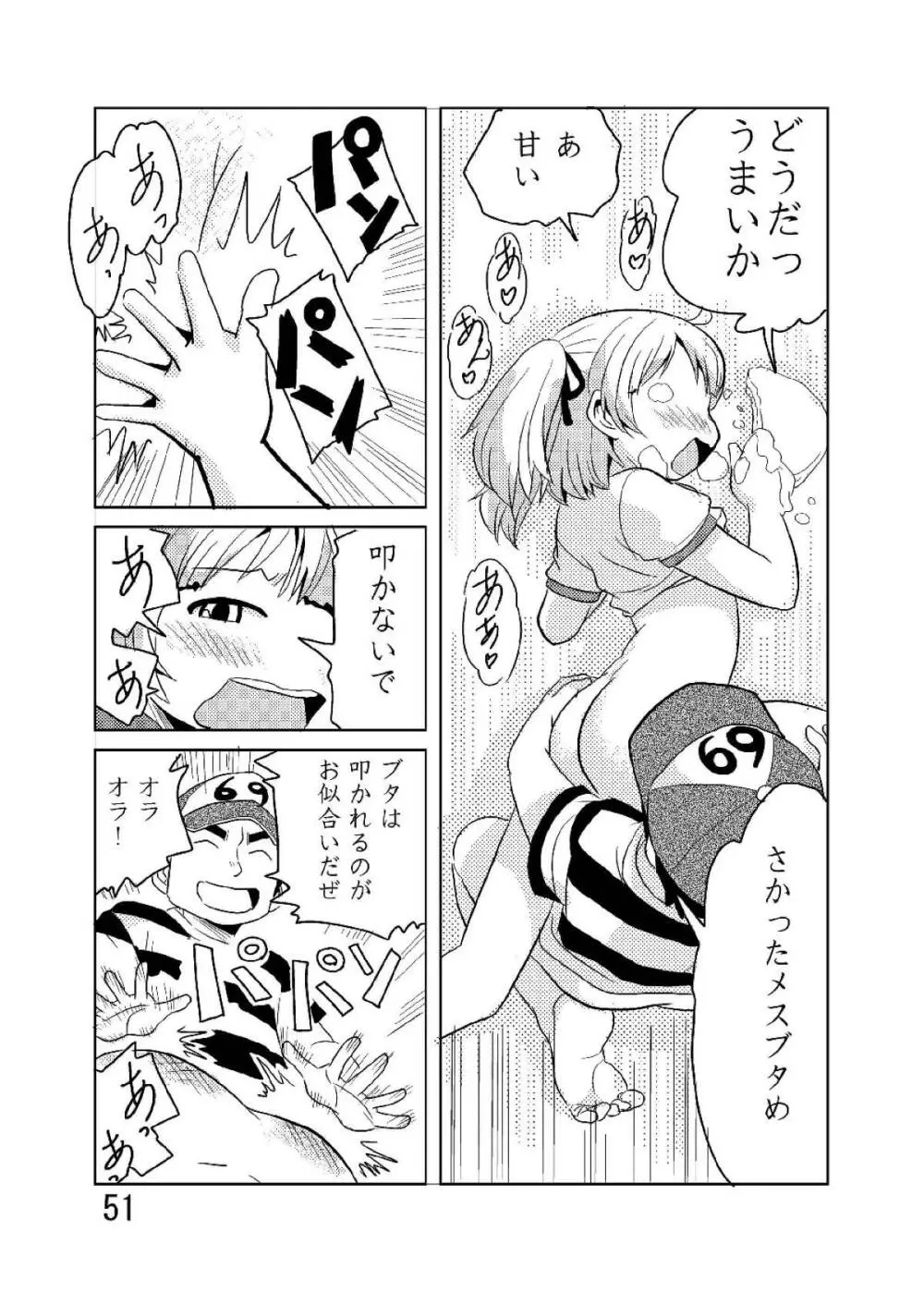 ろりすぴ12 - page50