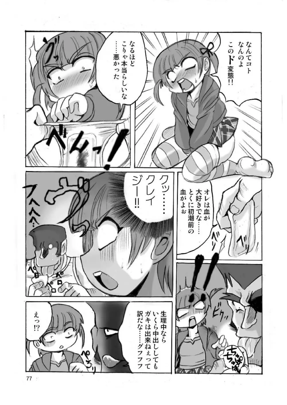 ろりすぴ12 - page76