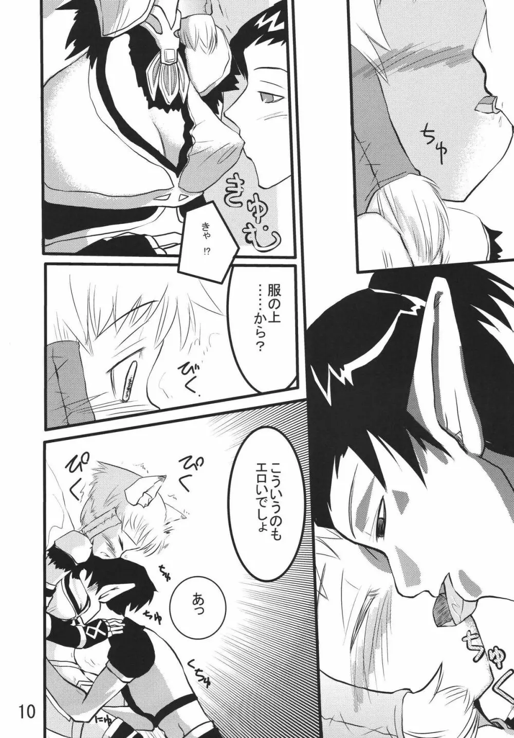 みすらぶ - page10