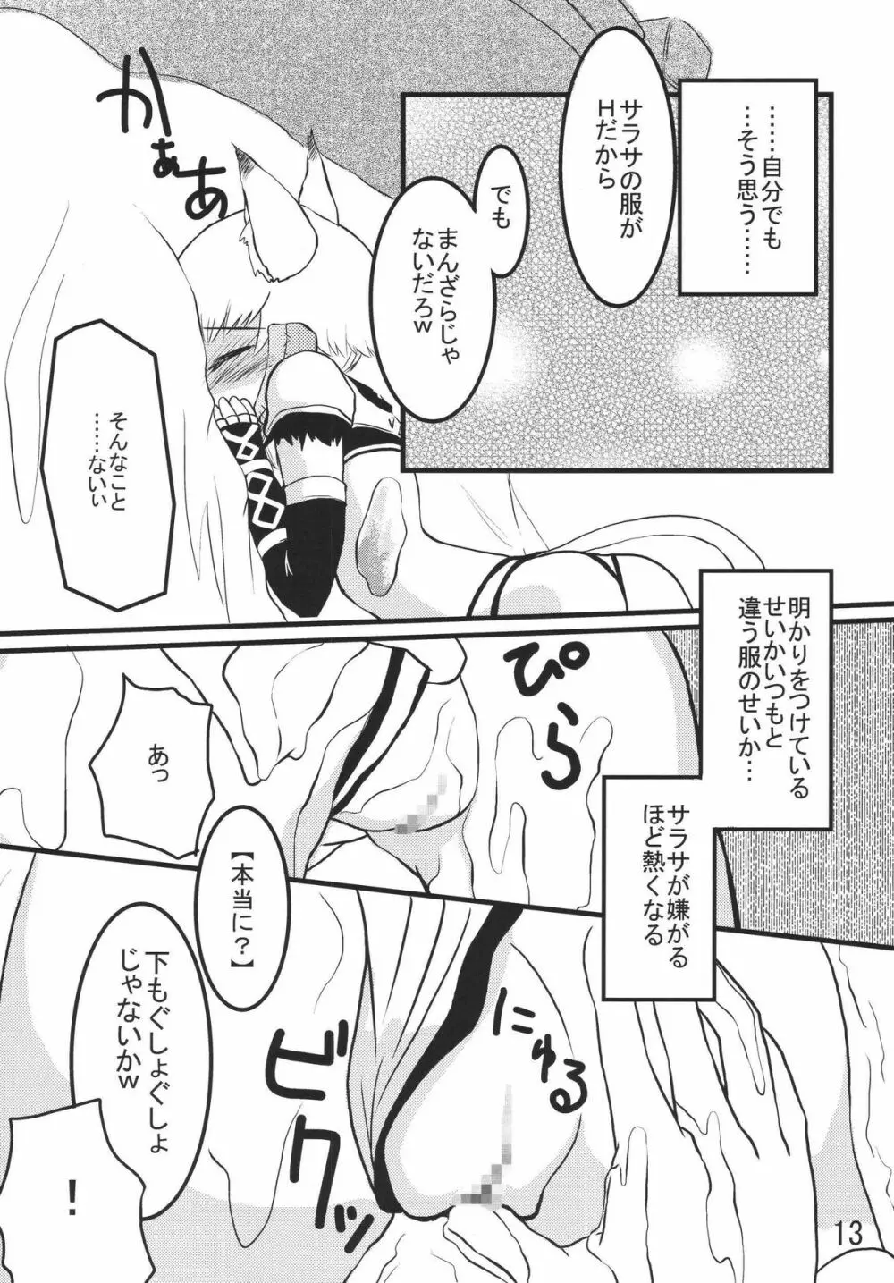 みすらぶ - page13