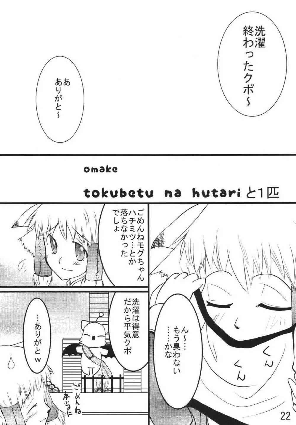 みすらぶ - page22