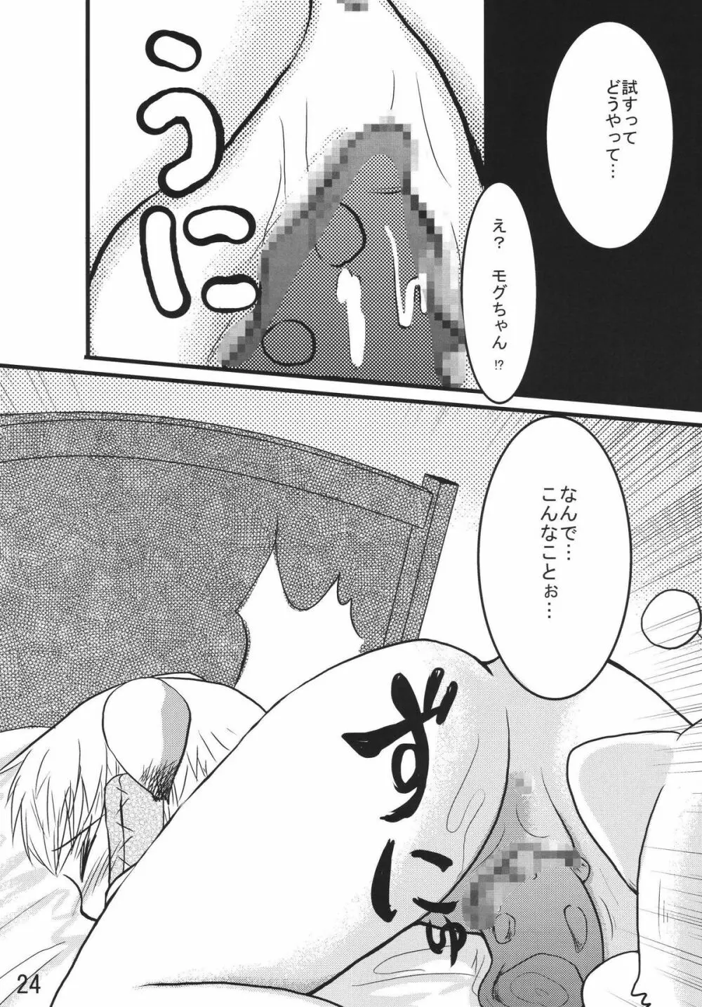 みすらぶ - page24