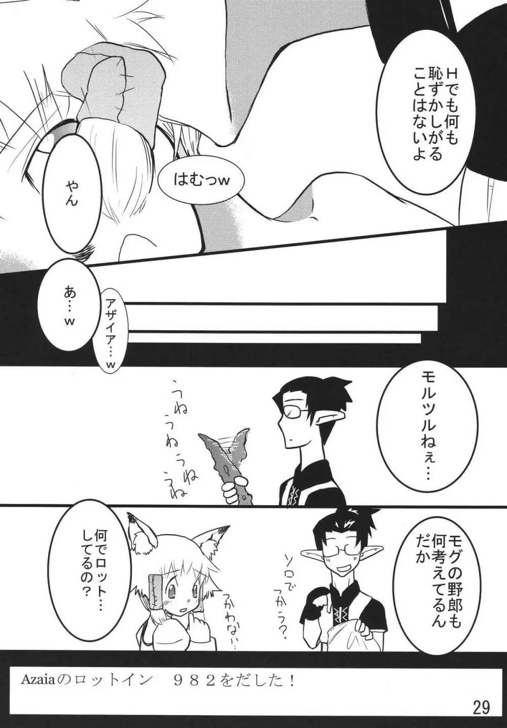 みすらぶ - page29