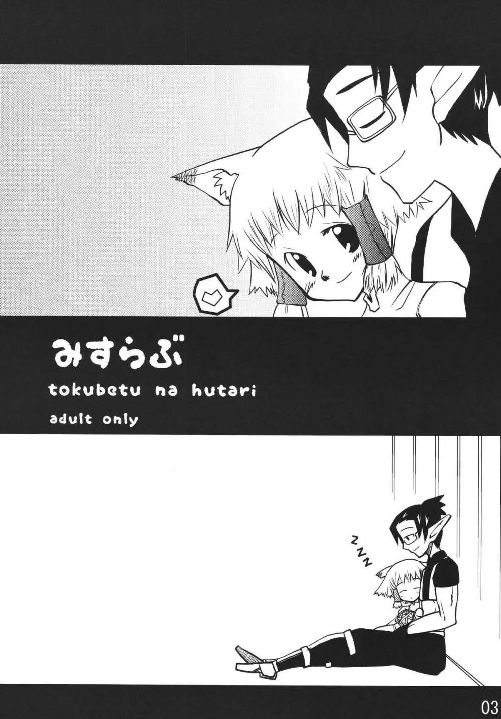 みすらぶ - page3