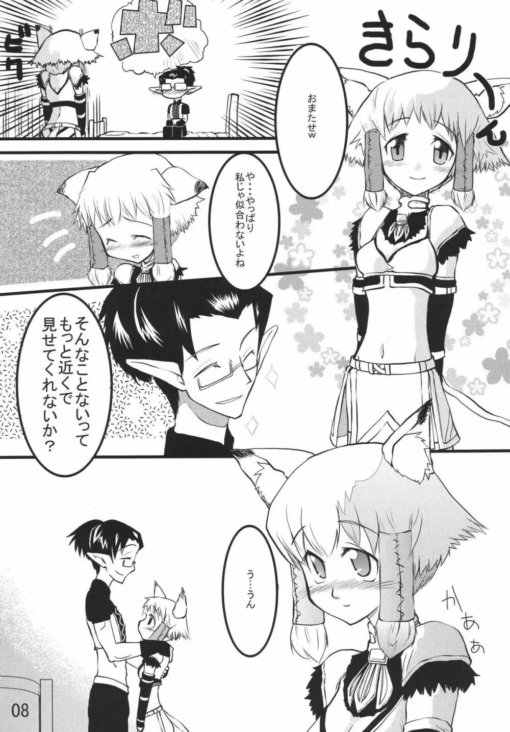 みすらぶ - page8