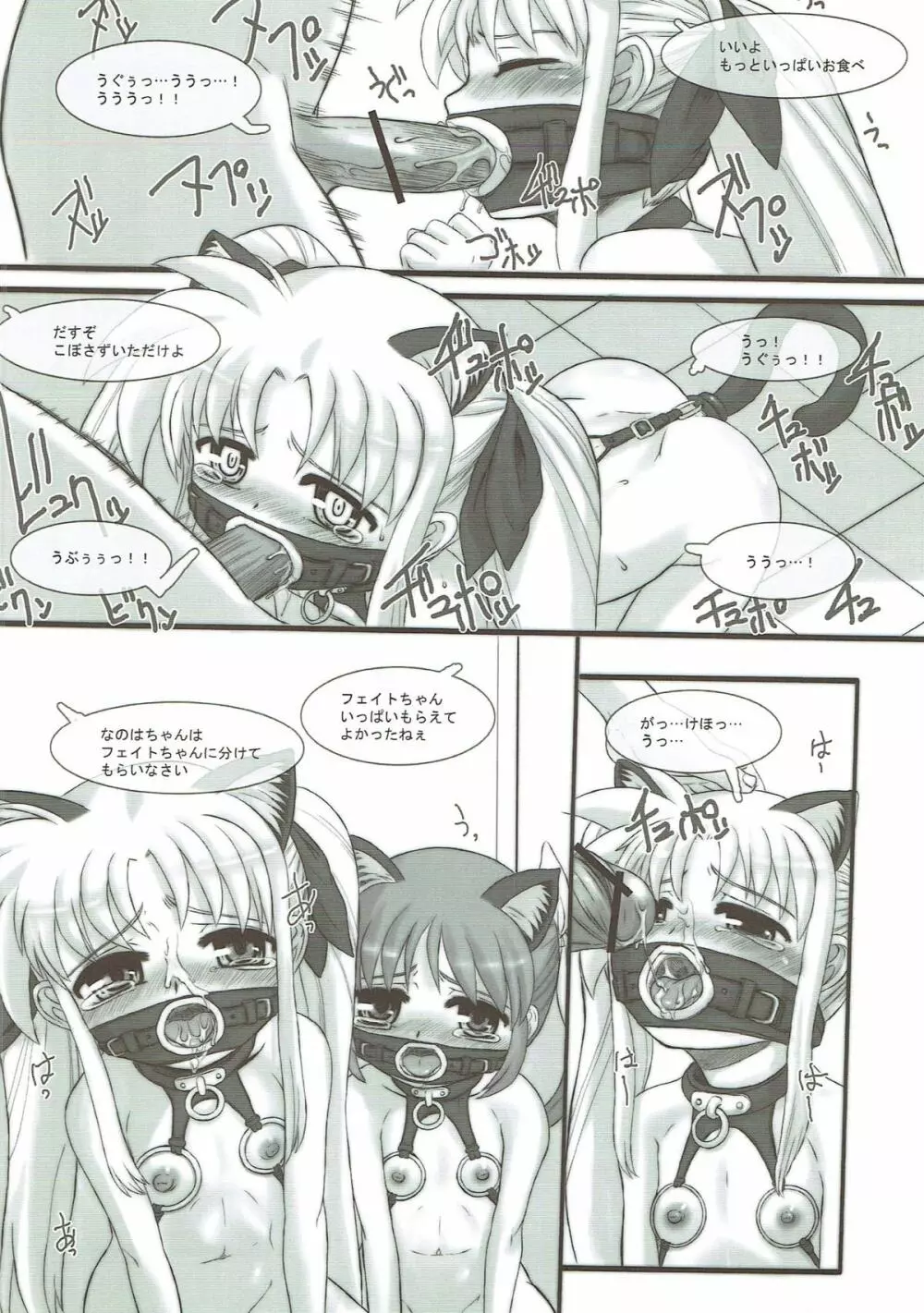 なのパラ9 - page11