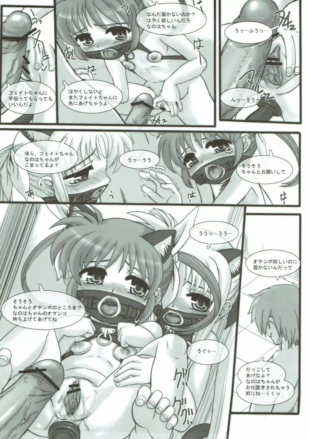 なのパラ9 - page14