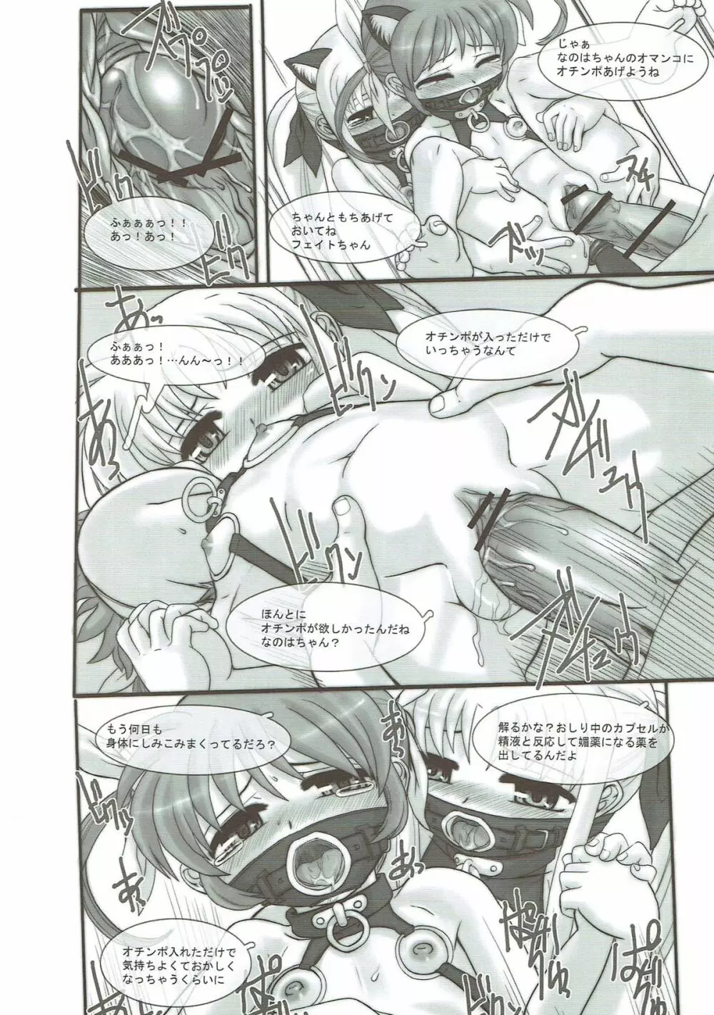なのパラ9 - page15