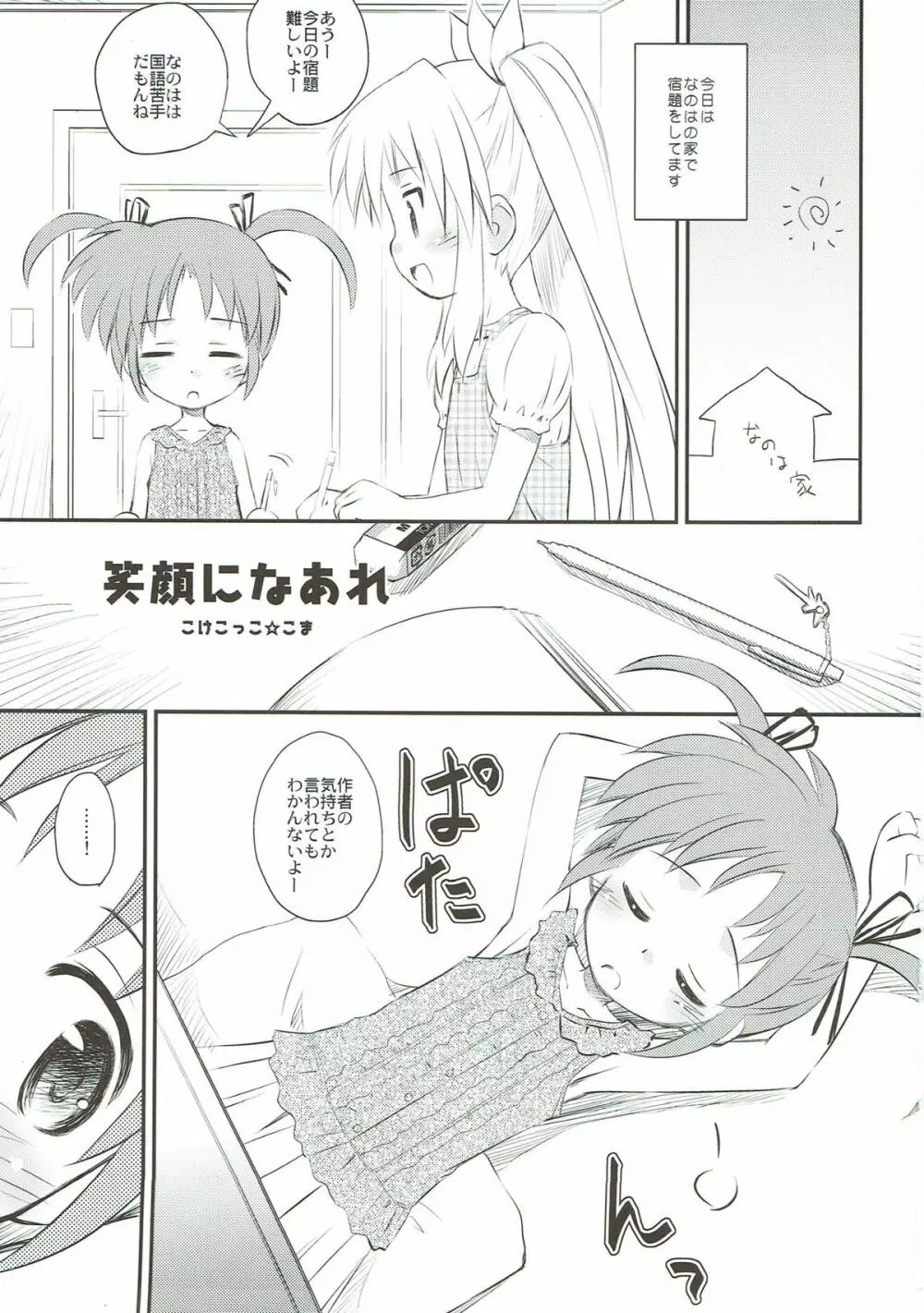 なのパラ9 - page2