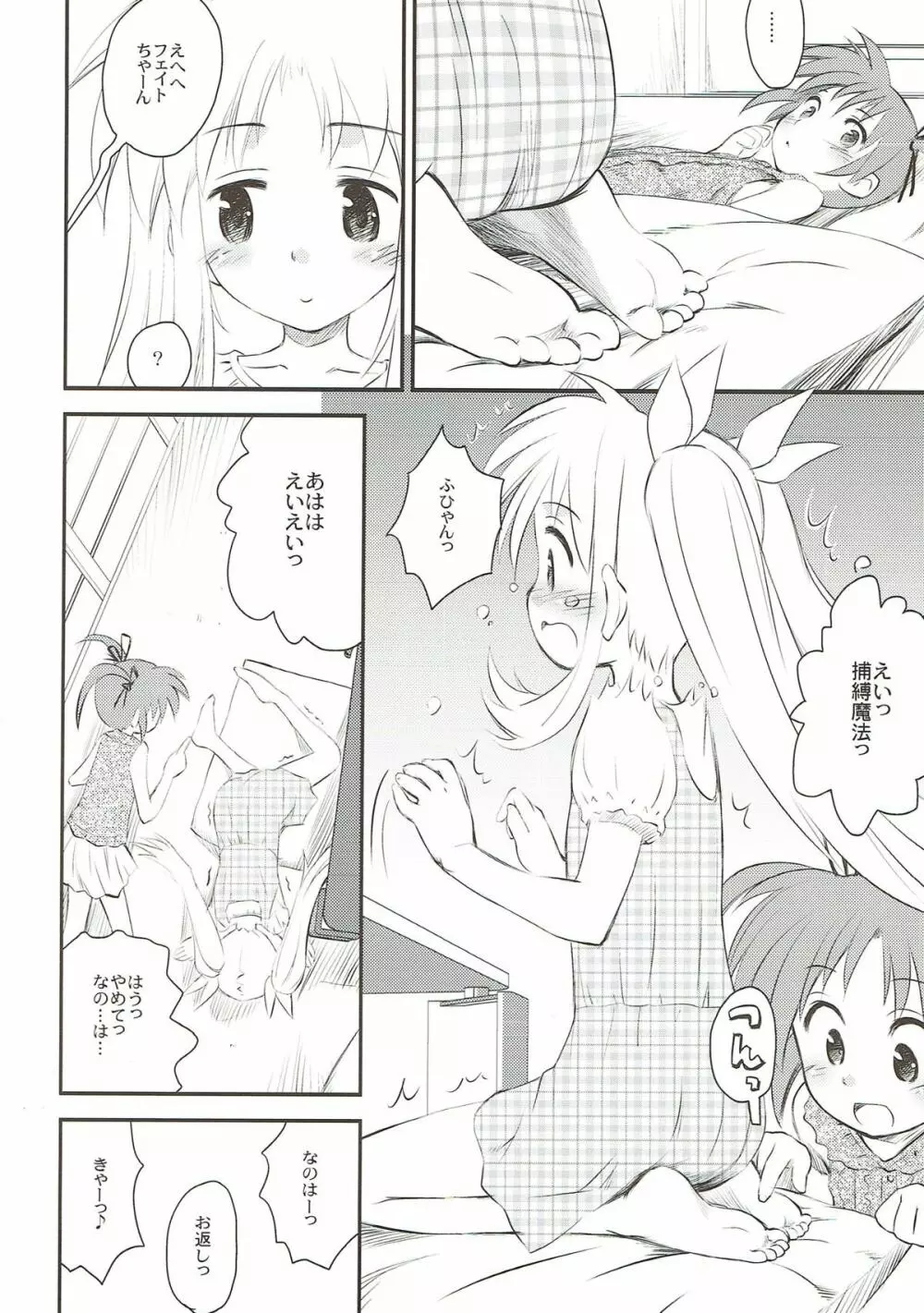 なのパラ9 - page3