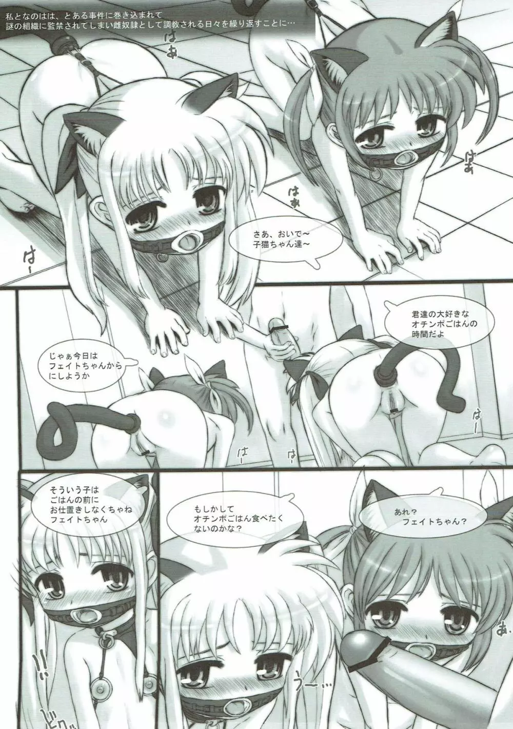 なのパラ9 - page8