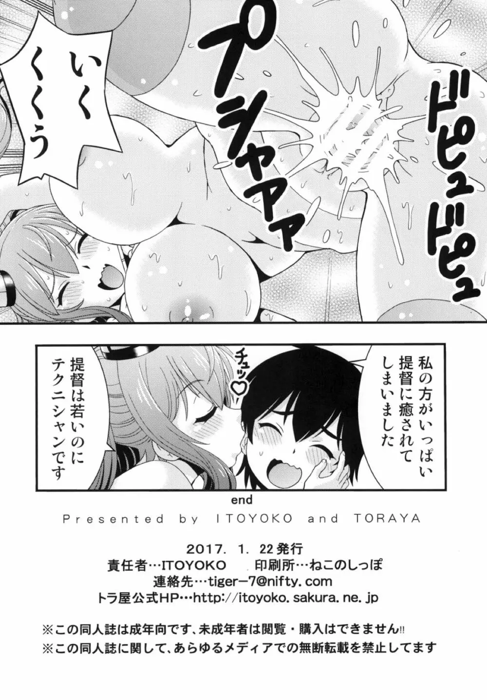 サラトガさんが たわわしてあげる - page16